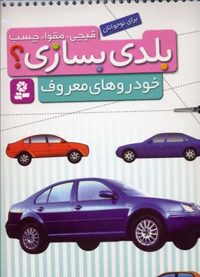 خودروهای معروف